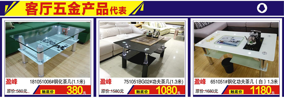 盈峰,盈峰,盈峰,涛天家具城,东莞家具卖场,家具网上商城